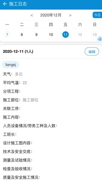 工程大数据管理app截图3