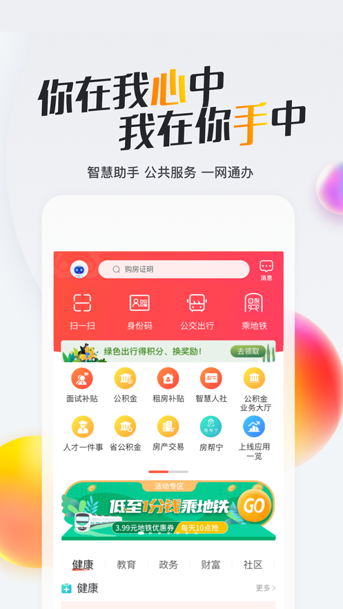 我的南京app官方下载安装截图1