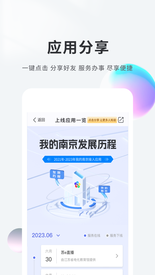 我的南京app官方下载安装截图2