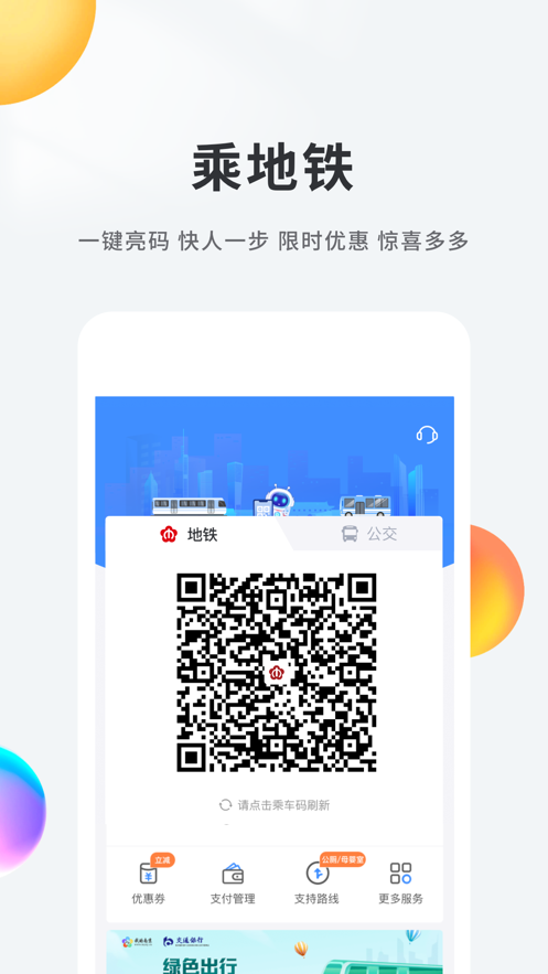 我的南京app官方下载安装截图3