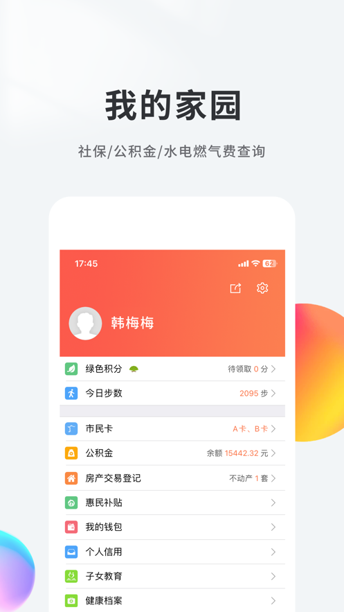 我的南京app官方下载安装截图4