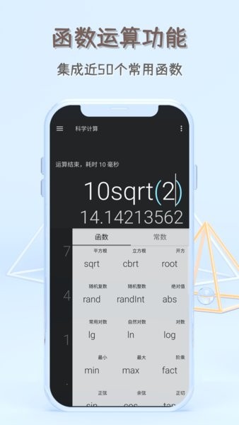 函数计算器app在线计算截图1