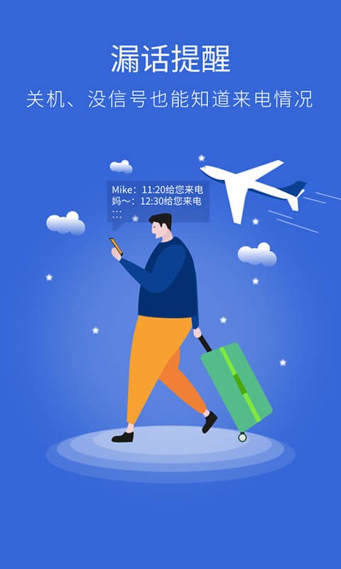 手机来电助手截图1