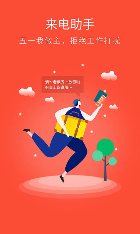 手机来电助手截图4