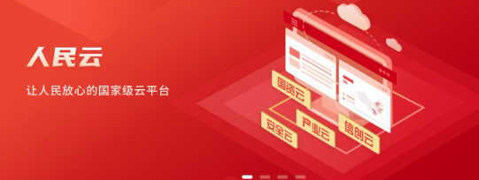 人民云app