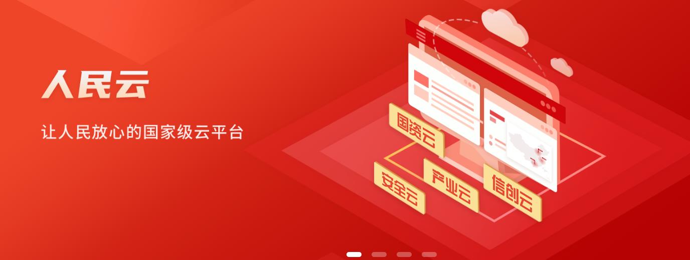 人民云app截图2