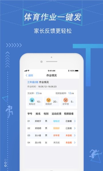 校体通学校版app截图1