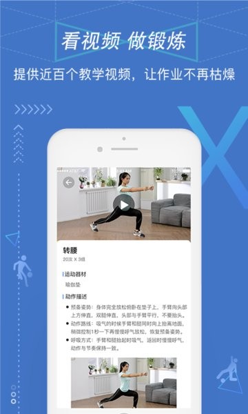 校体通学校版app截图3