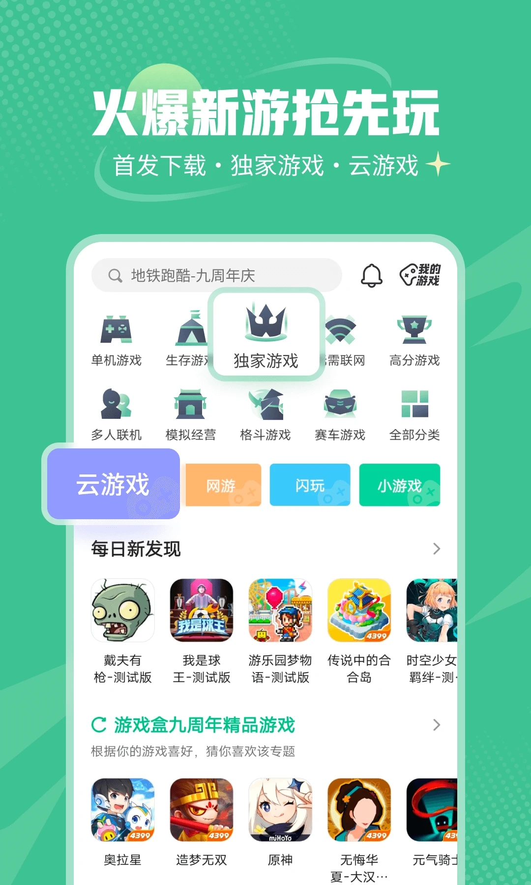 四三九九游戏盒官方正版(4399游戏盒)截图1