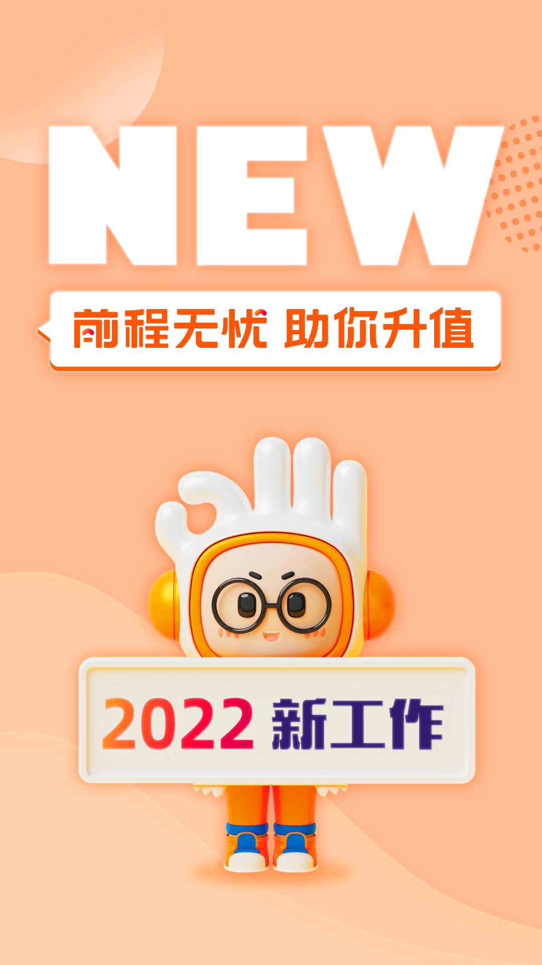 前程无忧51job下载app截图1