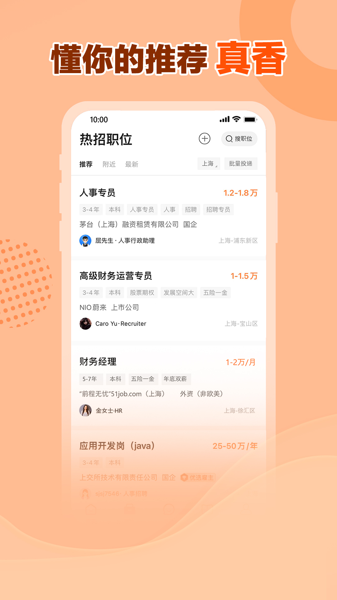 前程无忧51job下载app截图2
