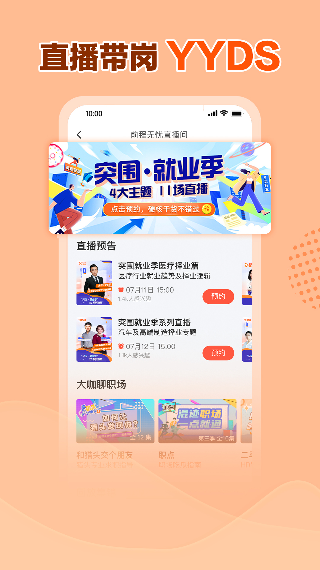前程无忧51job下载app截图3