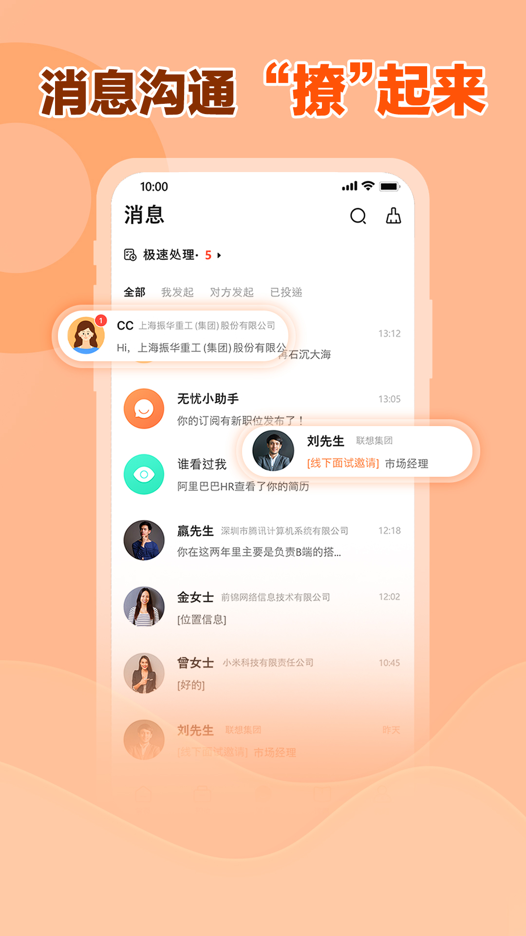 前程无忧51job下载app截图4