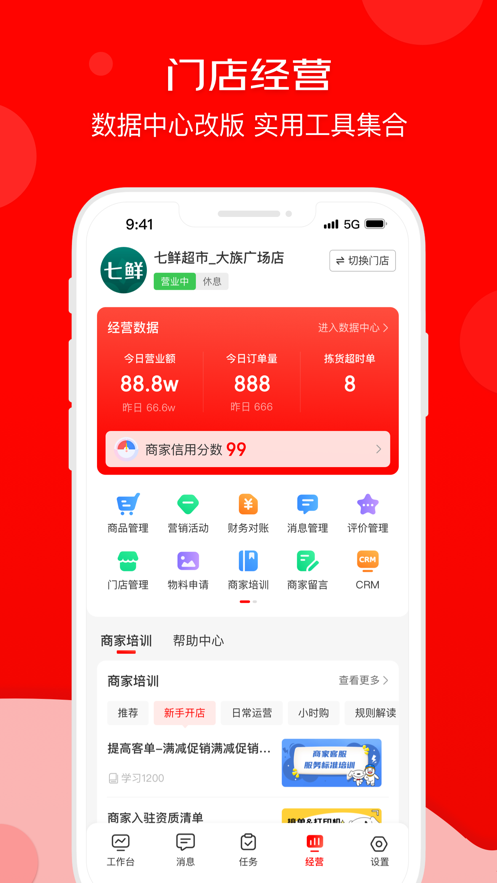 京东秒送商家app下载安装截图4