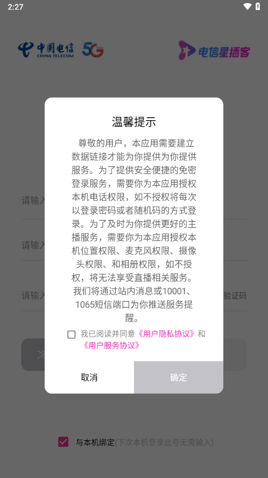 星播客助手app下载截图2