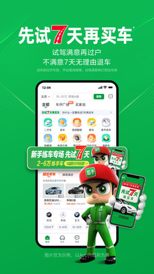 瓜子二手车app下载安装2024截图1