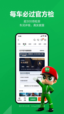 瓜子二手车app下载安装2024截图4