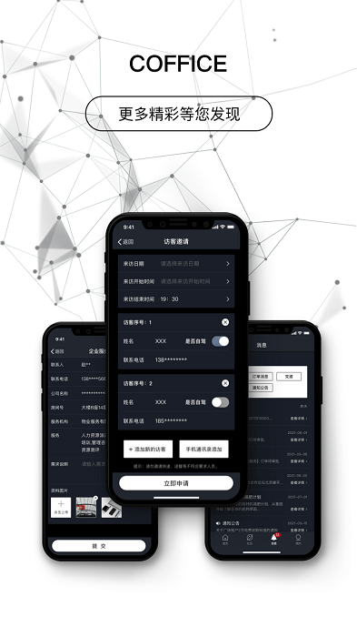 coffice管家app
