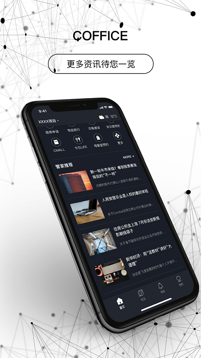 中粮COFFICE管家app截图1