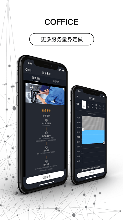 中粮COFFICE管家app截图2