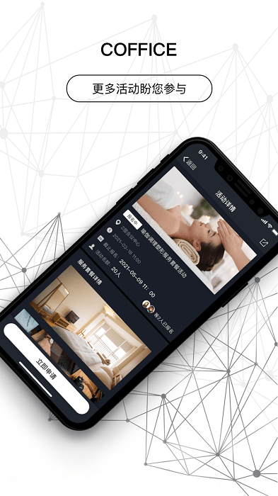 中粮COFFICE管家app截图3