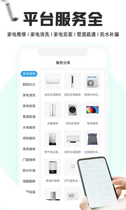 到家家电维修啄木鸟软件截图1