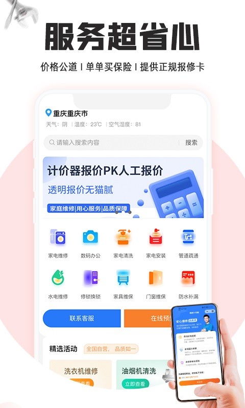 到家家电维修啄木鸟软件截图2