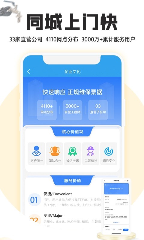 到家家电维修啄木鸟软件截图3