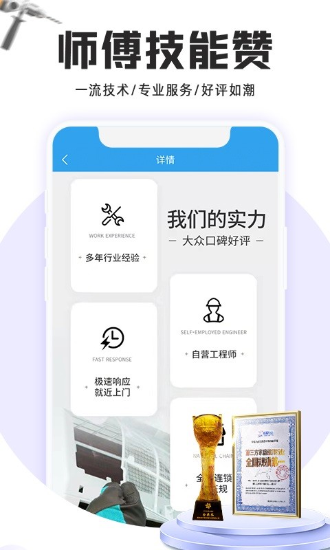 到家家电维修啄木鸟软件截图4