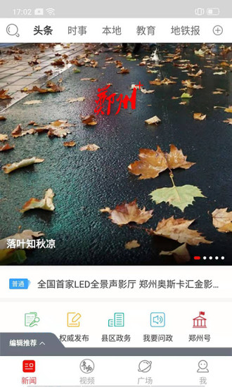 郑州晚报电子版截图1