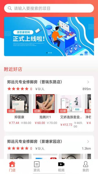 源思康修脚截图1