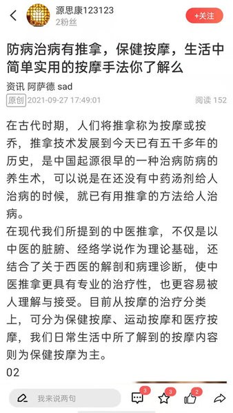 源思康修脚截图2