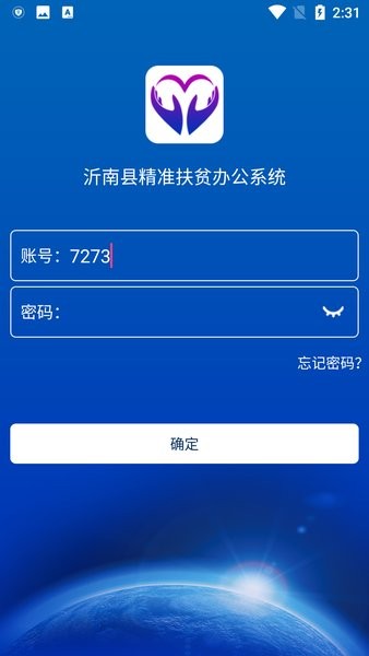 沂南扶贫app官方版下载