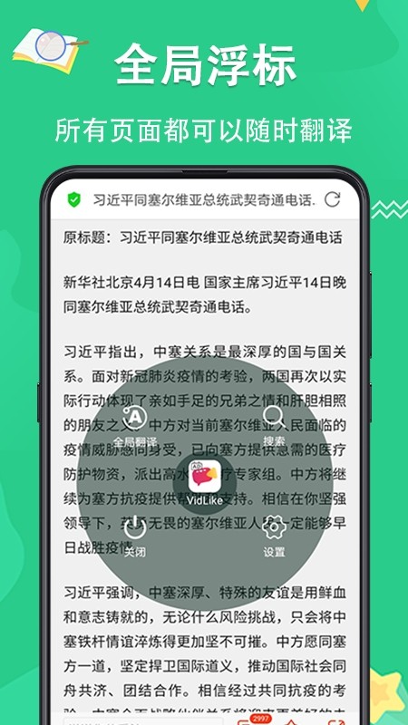 翻译王snaptrans截图4