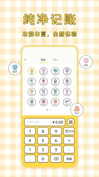 手账多多软件