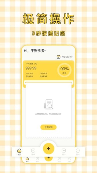 手账多多软件截图1