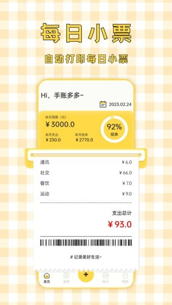 手账多多软件截图3