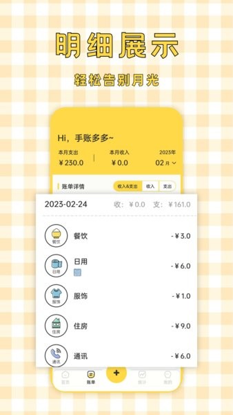 手账多多软件截图4