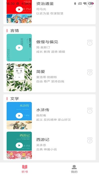 悠然听书小说中文正版