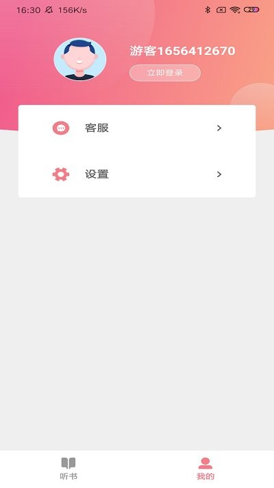 悠然听书官方正版截图1