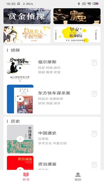 悠然听书官方正版截图2