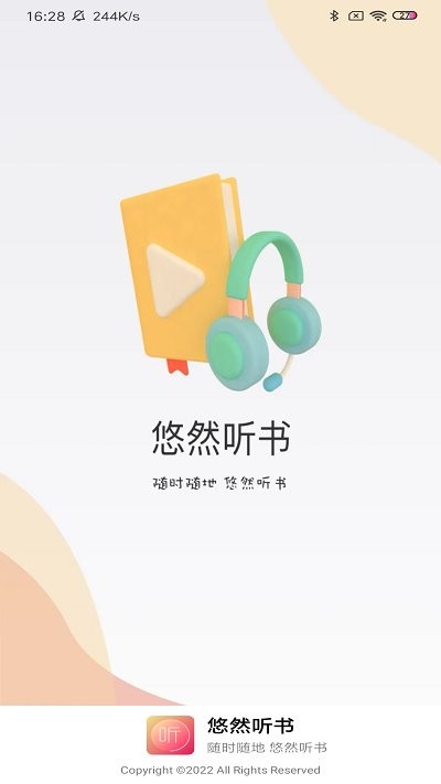 悠然听书官方正版截图4