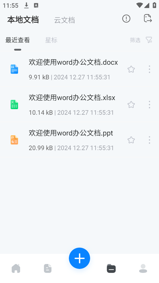 word文档手机版下载官方版(word办公文档)截图2