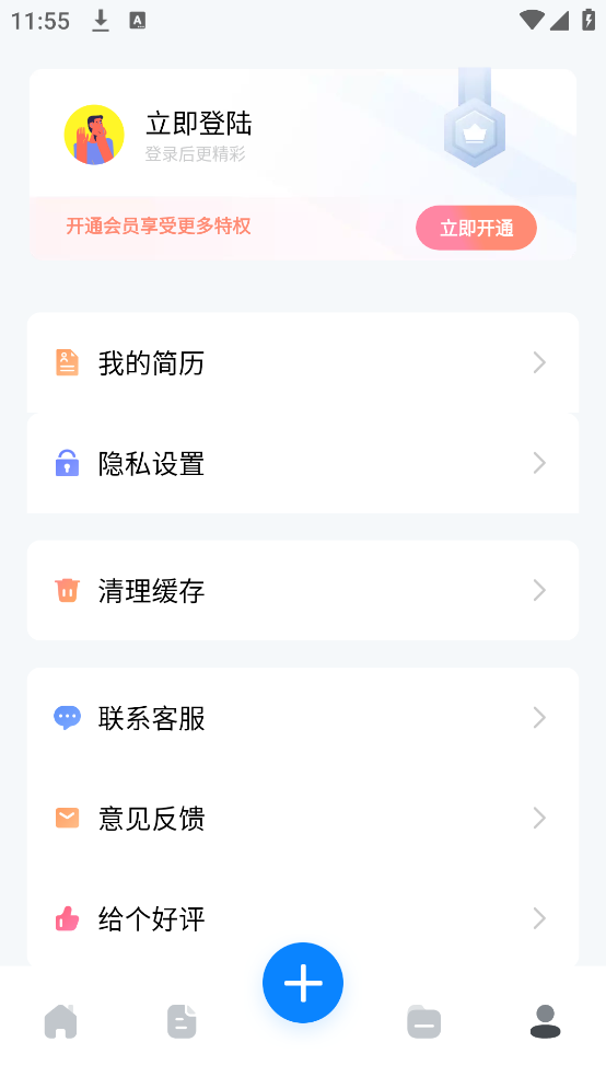 word文档手机版下载官方版(word办公文档)截图3