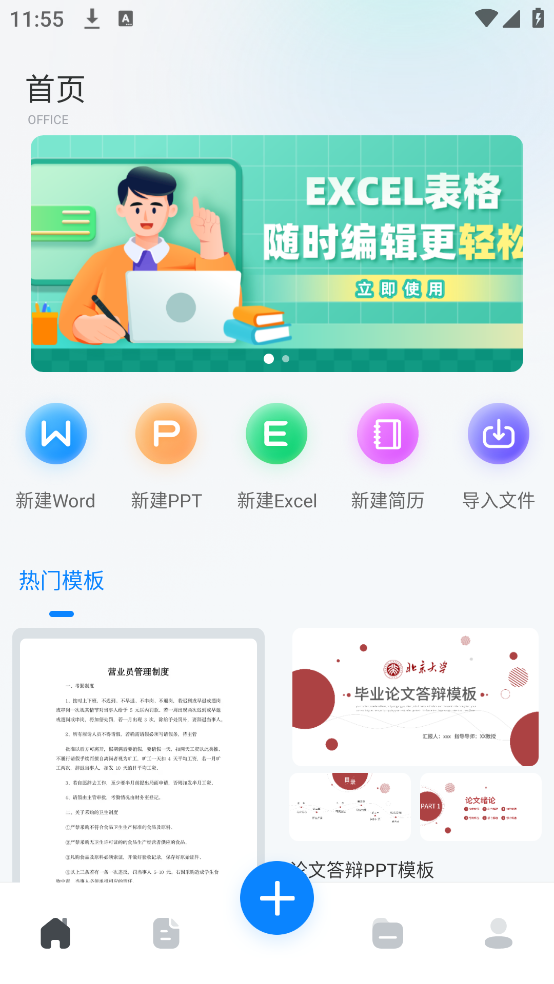 word文档手机版下载官方版(word办公文档)截图4
