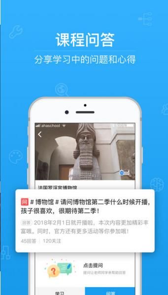 青骄第二课堂app截图1