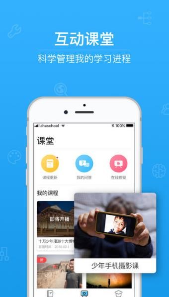 青骄第二课堂app截图3