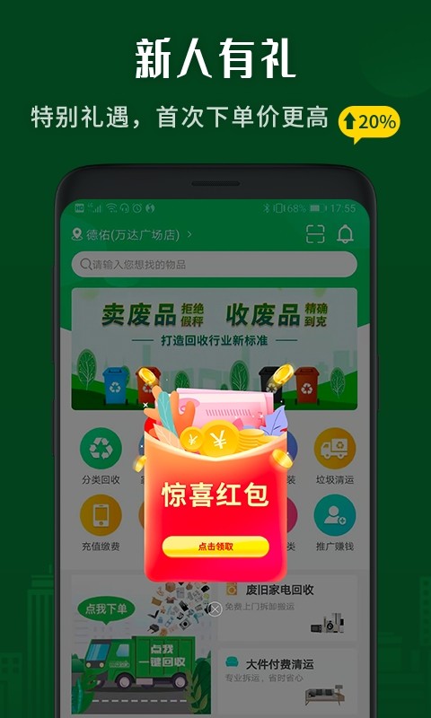 小乐到家收废品截图4