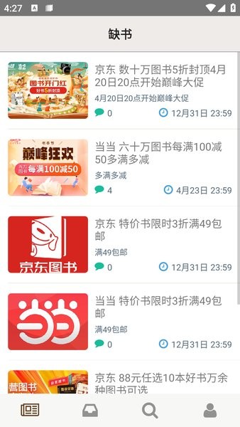 缺书网手机版截图1
