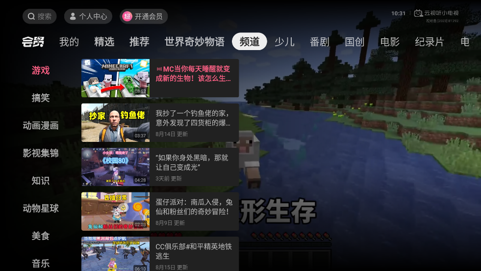 bilibili哔哩哔哩电视版app(云视听小电视)截图2